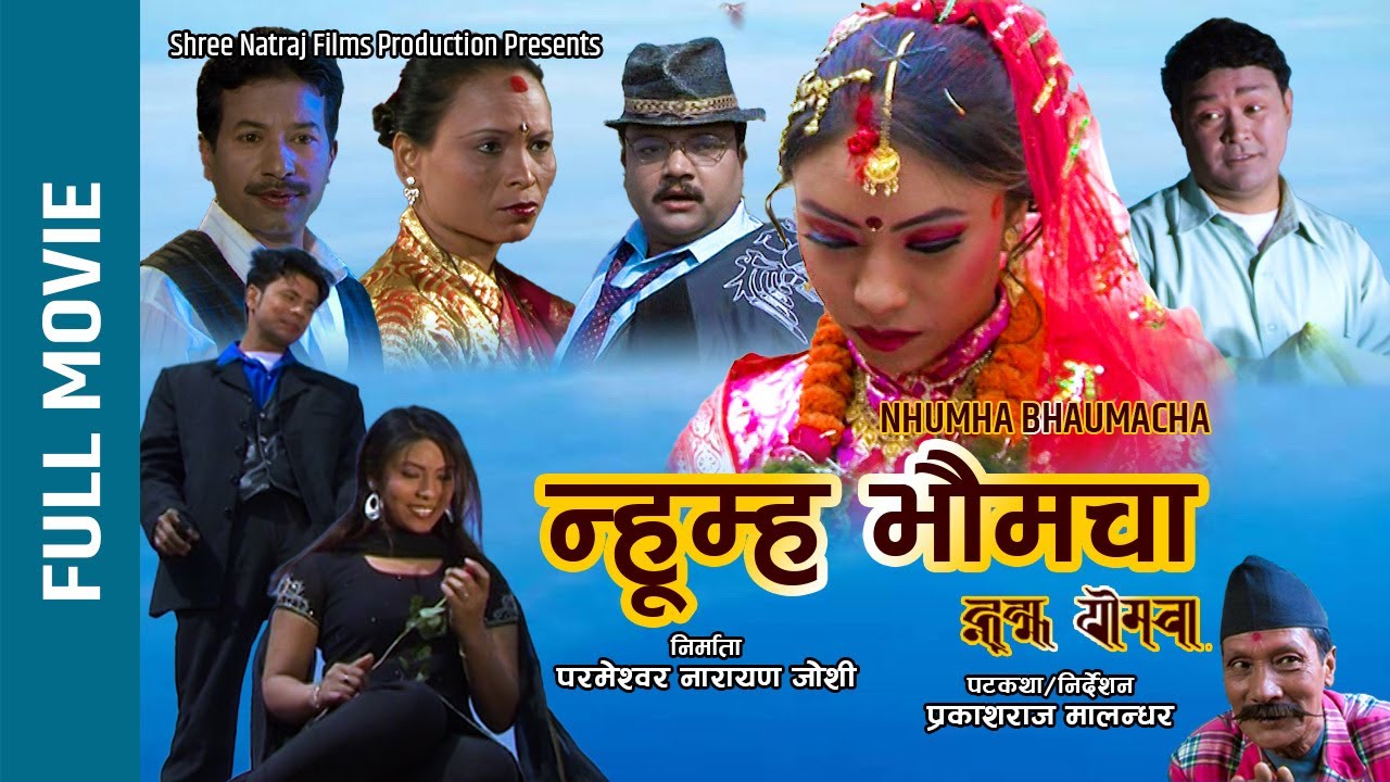 NHUMHA BHAUMACHA || न्हूम्ह भौमचा || Surendra Maharjan, Debina Maharjan
