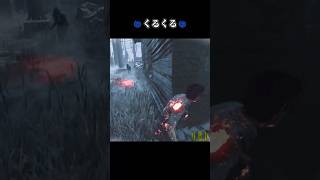 くるくる大旋回！【deadbydaylight】#shorts #dbd