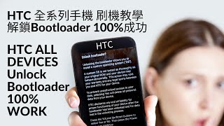 [心得] HTC U11 Bootloader 解鎖