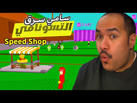 ماب التسونامي صار في ماب السرقة !! 🌊🫢  روبلوكس roblox steal a brainrot