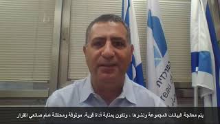 על השתתפות הציבור בסקרי הלמ"ס - עם תרגום לערבית