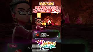 【M次元ラッシュ】ORAS以降とオリジナルでアイテムの効果違うんだ…！　#shorts #ポケモン #ポケモンza  #pokemon #M次元ラッシュ