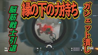 【R6S】脳筋戦士引退！？結局勝ちに導くのはあのオペレーターだった！【レインボーシックスシージ】