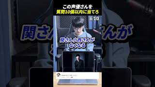 声優アキネーターチャレンジ！この声優さんは誰？#声優 #アキネーター #津田健次郎