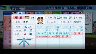 【パワプロ２０２１】藤浪を復活させたいペナント０日目