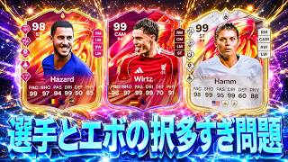 【FUTTIES T2】SBC制圧しそうな勢い、目標とエボに迫られし土曜日【FC26 UT】