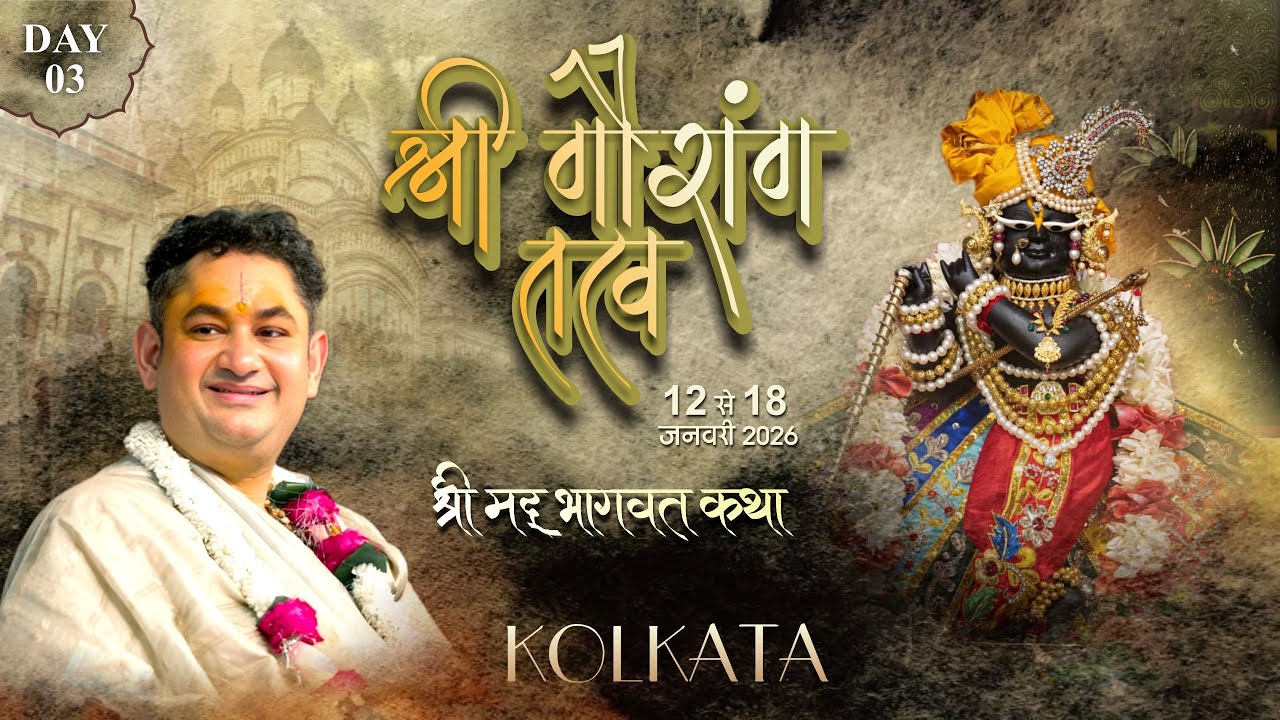 Shri Gaurang Tattva Bhagwat Katha | Sri Pundrik Goswami Ji | Live from Kolkata | 12-18 Jan | Day 3