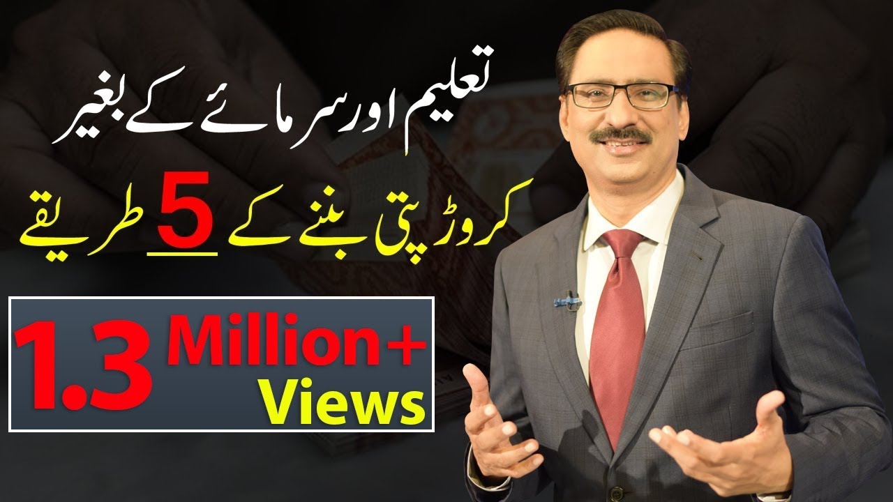 5 Tips to Become Millionaire Without Education & Investment by Javed Chaudhry | Mind Changer SX1