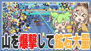 山に20,000,000,000,000,000ダメージ与えて鉱石を掘り尽くすゲーム【Dwarf Eats Mountain/ずんだもん/春日部つむぎ実況】