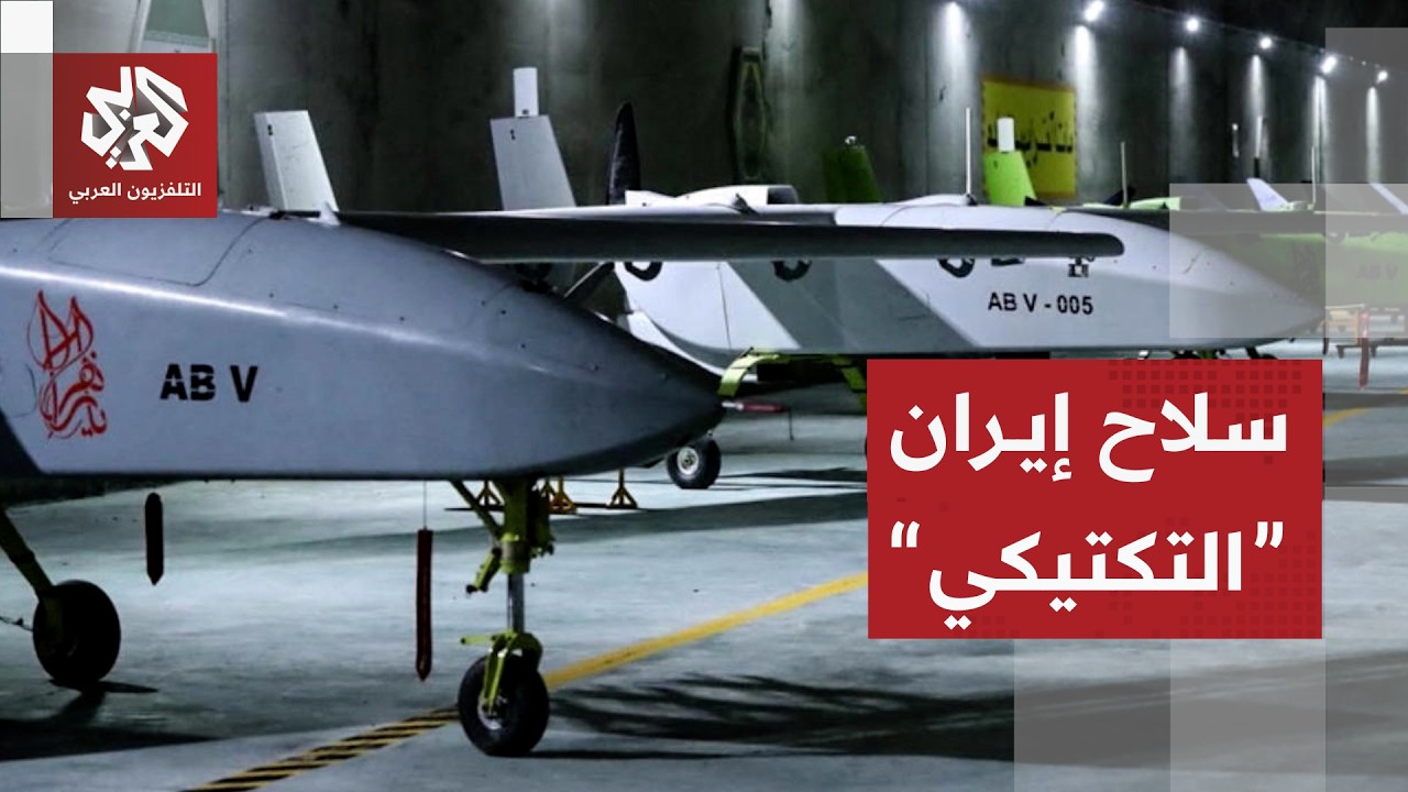 الحرس الثوري الإيراني يستعرض ترسانة مسيراته المتطورة .. ما أبرزها وأهم خصائص?