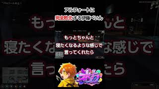 アルフォートウェスカーに完全敗北する伊藤ぺいん #ウェスカー  #ごっちゃんマイキー #日常組切り抜き #日常組 #ストグラ #ぺいんと #伊藤ぺいん