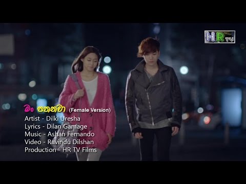Man Pathanawa (Female Version) Dilki Uresha - Official Cover Video