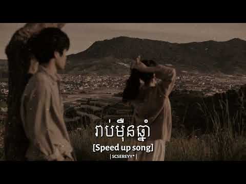 រាប់ម៉ឺនឆ្នាំ-Noly Records [Speed up song]