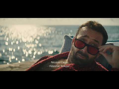 ÜÜRATU TALENDI TALUMATU TAAK / The Unbearable Weight of Massive Talent - treiler. Kinodes 22.04.22.