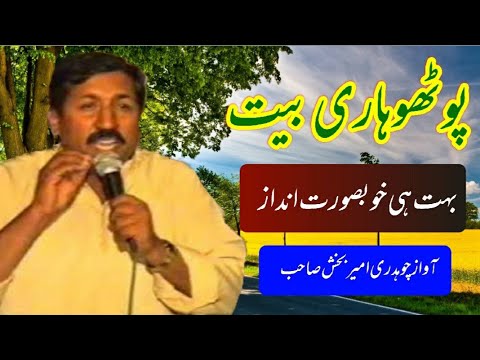 Pothwari Sher Nook Took Baith 2021 by Ch Ameer Baksh