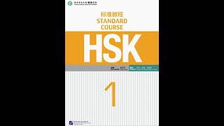 HSK 1 汉语 Chinese HSK1 Standard Course
