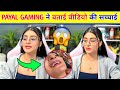 Finally PAYAL GAMING React On Viral Video Payal Gaming Leaked Video Payal Gaming Viral Video