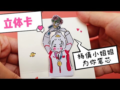 Pop-up card tutorial: Moving arms