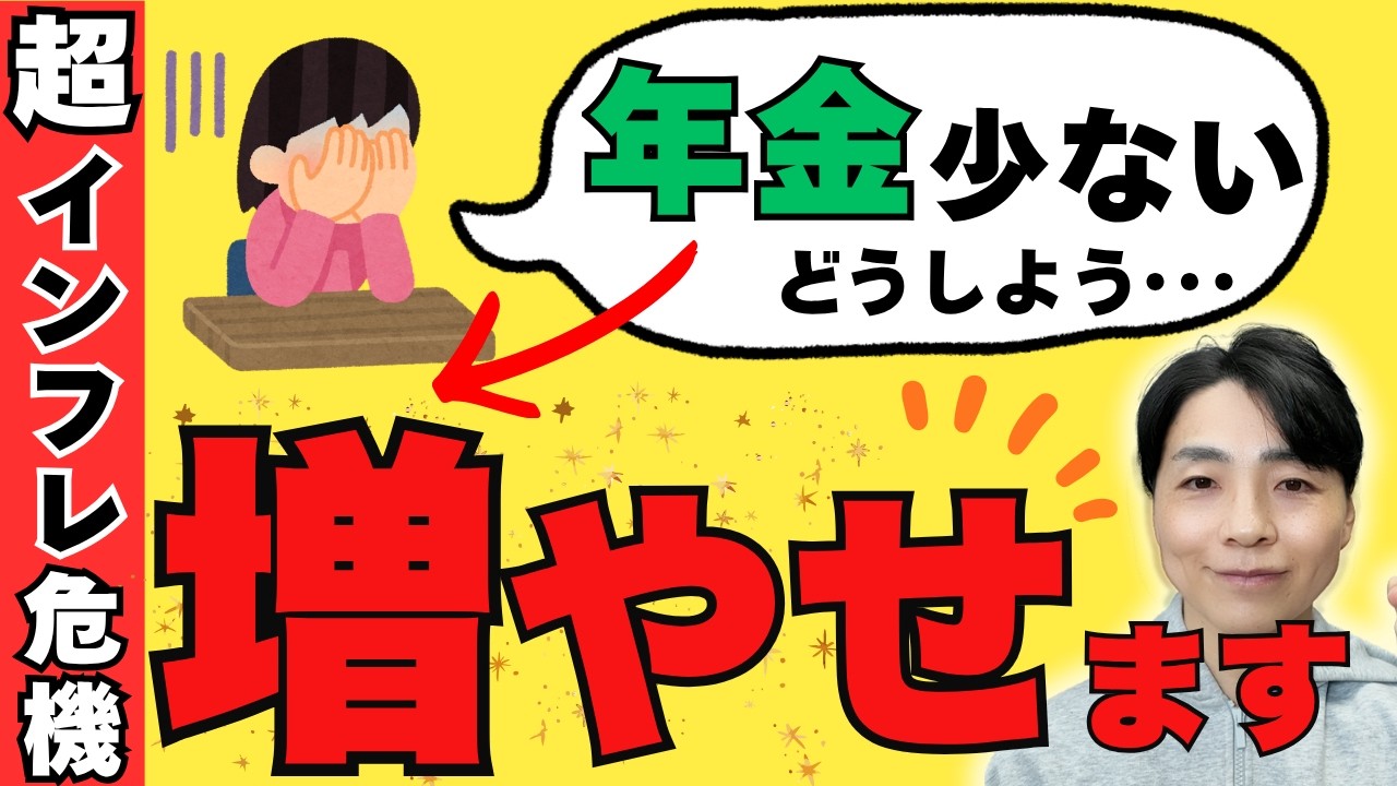 【大逆転】年金が少ない人ほど知るべき対策5選／月3万円アップを狙う具体アクションを分かりやすく解説