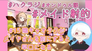 〖ハクラジ〗オタロード行ったらメロンかメイド射的にIKOZE