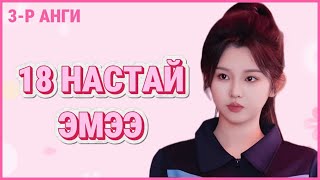 Download lagu 💊 ЖОР МЭДЭХ ЭМЧЭЭС, ЗОВЛОН ҮЗСЭН... 🤫 mp3