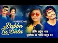 RABBA TU BATA | সুমাইয়া পাহাড়ি মানুষ হিন্দি গান | Pahari Man