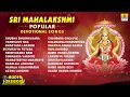 ಶ್ರೀ ಲಕ್ಷ್ಮಿಭಕ್ತಿಗೀತೆಗಳು Varamahalakshmi Special JukeB