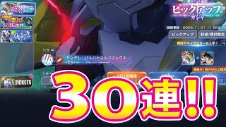 【Gジェネ】バルバトスルプスレクスとエアリアル狙い！！