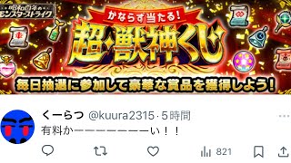 【モンスト】超・獣神くじが1回オーブ5個必要だった件について話した後に再びニャアンPUを10連ひくよ【機動戦士Gundam GQuuuuuuXコラボ】