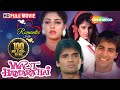 Waqt Hamara Hai 1993 Akshay Kumar Suniel Shetty Mamta Kulkarni Ayesha Jhulka Hindi Movie