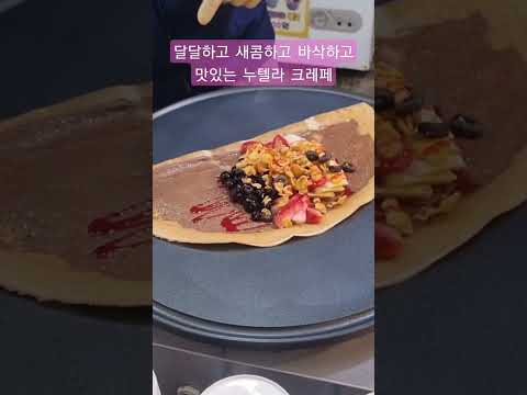 속초 중앙시장 크레페 #속초 #속초시장 #속초중앙시장 #크레페 #누텔라 #데이트 #구독