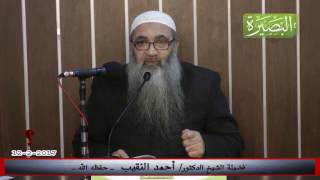 صورة ماهي صفات المسئول ؟ لفضيلة الشيخ الدكتور/ أحمد النقيب  – حفظه الله –