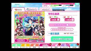 [あけおめ！]スクフェス μ'sSSR以上確定勧誘引いてみた