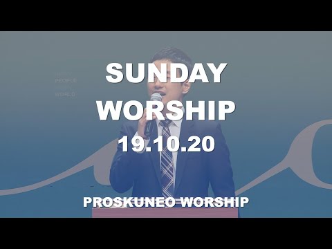 프로스퀴네오 워십 [2019.10.20] 예배실황 – 이승윤목사(프로스퀴네오 워십)(성도여 다 함께/멈출 수 없네/사람을 살리는 노래/나 주님의 기쁨 되기 원하네)