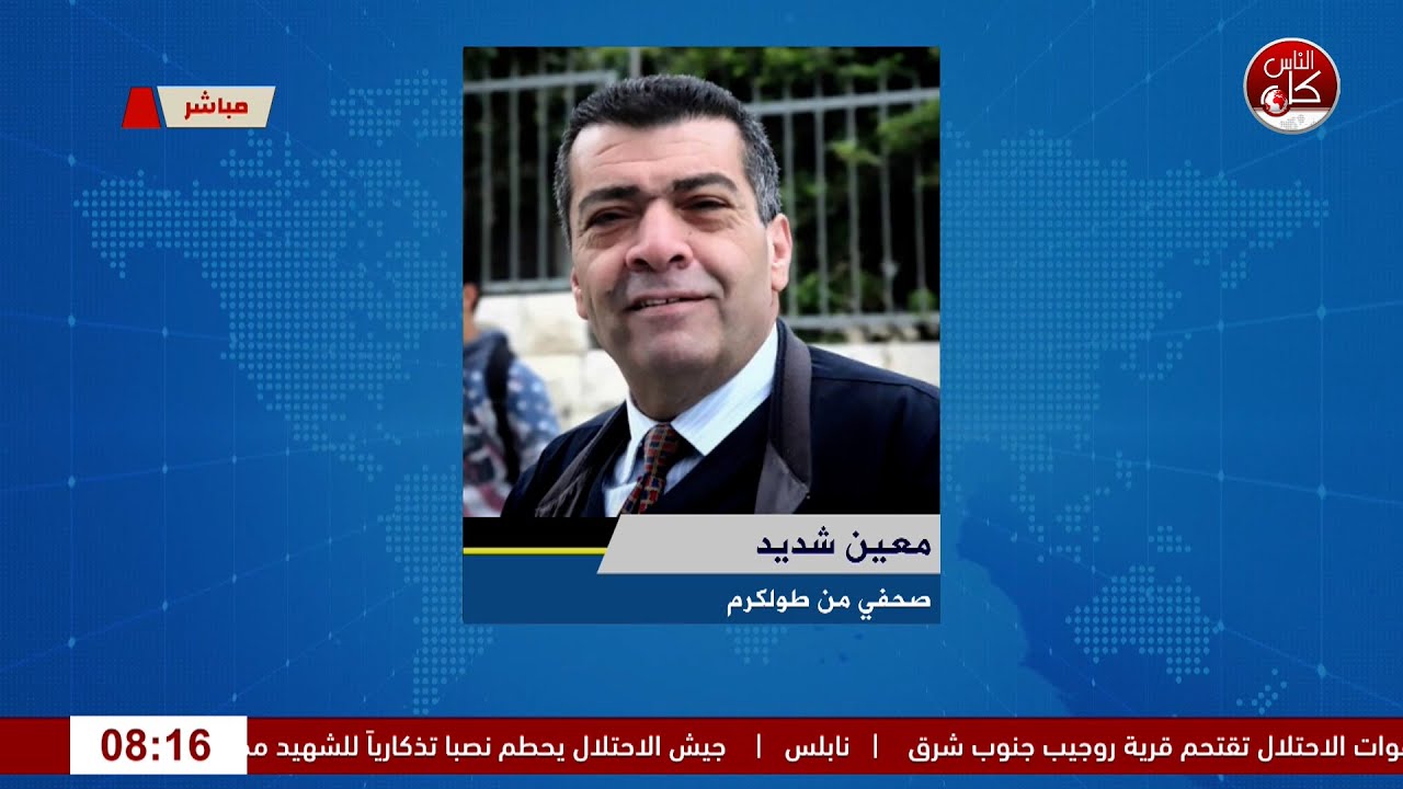 نكبة جديدة في مخيم نور شمس… الهدم يطال عشرات العائلات لقاء الصحفي من طولكرم معين شديد