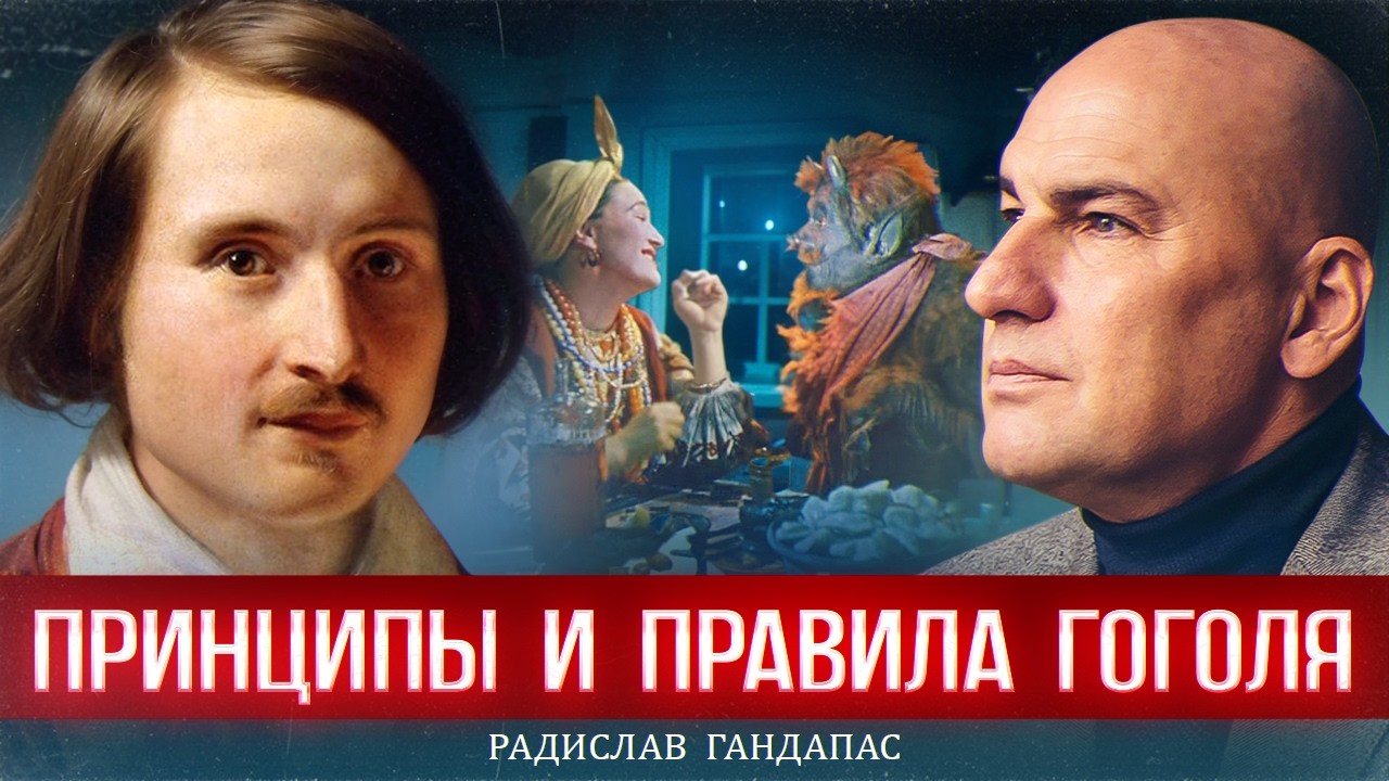 Гоголь. Секреты эффективности: жизнь, творчество и лайфхаки гения | «Здесь жи