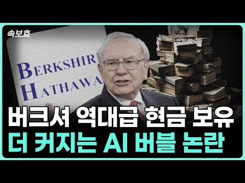 주간 투자 브리핑: 경제, 실적, AI 버블과 투자 전략