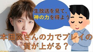 【神回】本田翼さんの生放送により神の力を手に入れた男　【バトオペ】　part.2