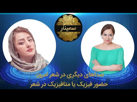 other sounds in today's poetry, the presence of physics or metaphysics in poetry Round Table 