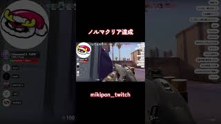 ノルマクリア達成#valorant #valorantclips