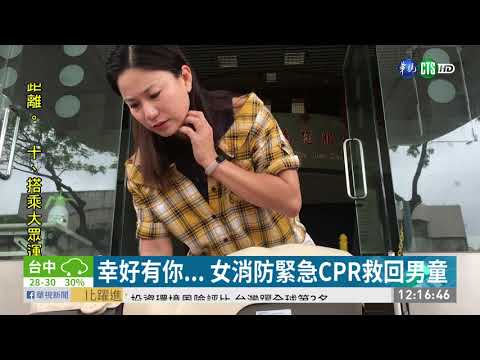 國道連環撞拋飛4歲童 目擊女消防救命