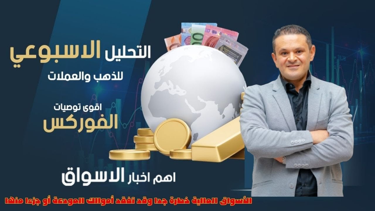 التحليل الفني الاسبوعي للعملات thumbnail