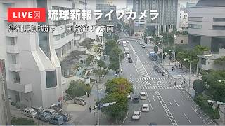 那覇市役所前交差点