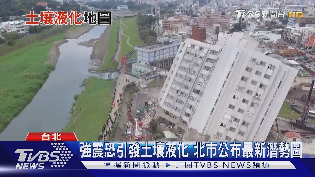 強震恐引發土壤液化 台北「這些地方」變高潛勢區