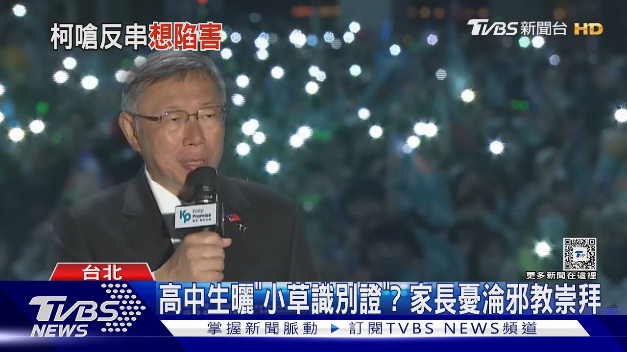 高中生曬「小草識別證」? 家長憂淪邪教崇拜