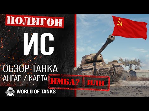 Review of IS guide heavy tank USSR