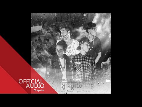Tempo Tris - អ្នកម្តាយ (Mom) ft. Accord [Official Audio]