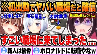 【Fast Food Simulator】出勤初で「バーガー庶民」のヤバすぎる職場環境に驚愕するAZKi【#バーガー庶民/ホロライブ/切り抜き/戌神ころね/天音かなた】(※ネタバレあり)