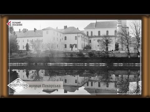 Through the streets of Lviv. Pekarska Street