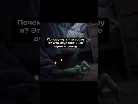 Мем про монстров ночью